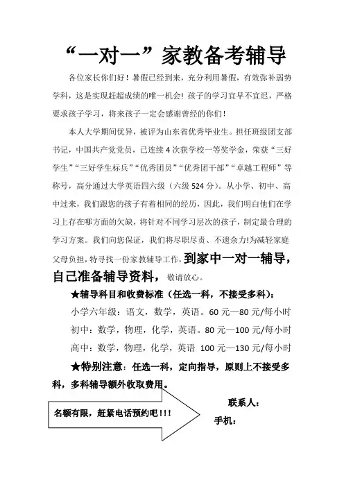 一对一家教宣传单模板
