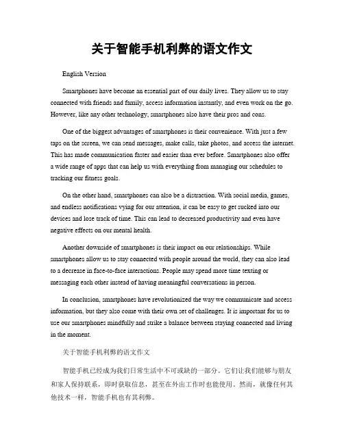 关于智能手机利弊的语文作文
