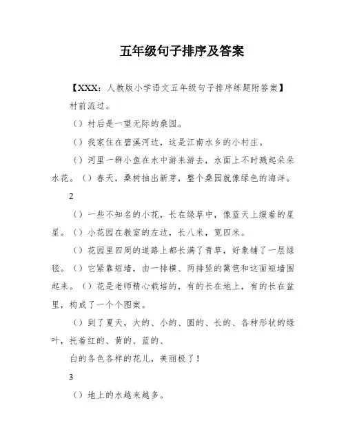 五年级句子排序及答案