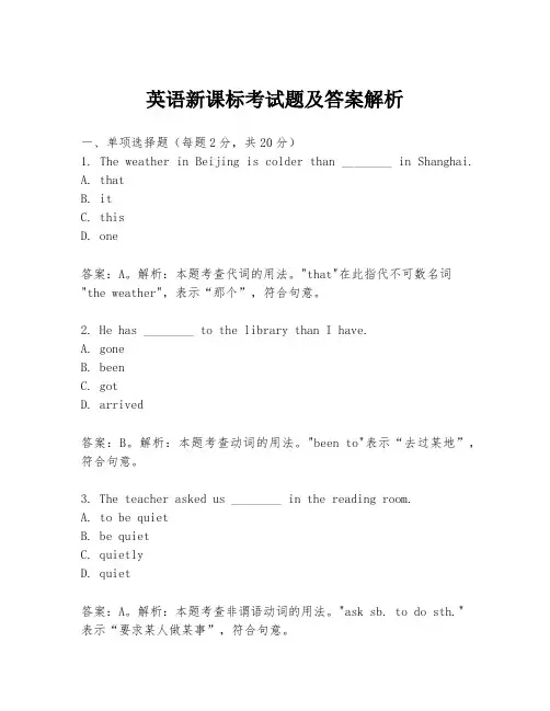 英语新课标考试题及答案解析