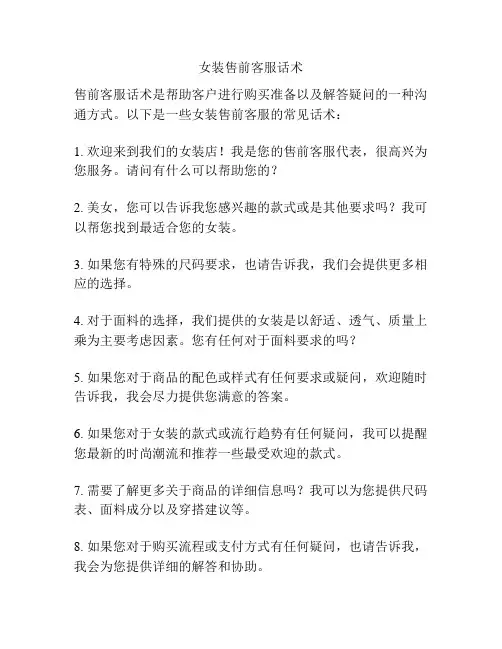 女装售前客服话术