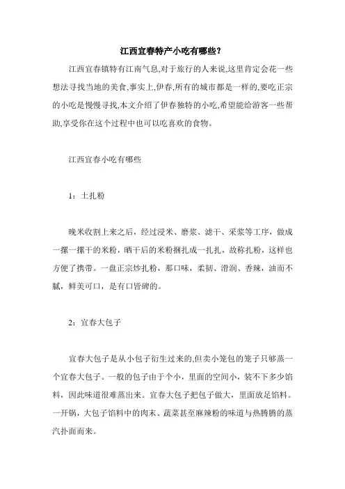 江西宜春特产小吃有哪些？