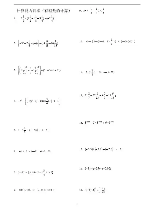 初中数学计算能力提升训练