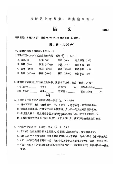 一学期期末试卷及答案：语文(2011年1月)
