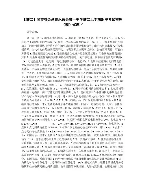 【高二】甘肃省金昌市永昌县第一中学高二上学期期中考试物理(理)试题(