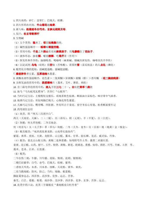 2019年《中药学专业知识一》记忆口诀