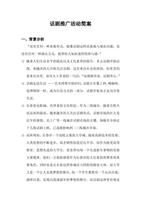 话剧推广活动简案1