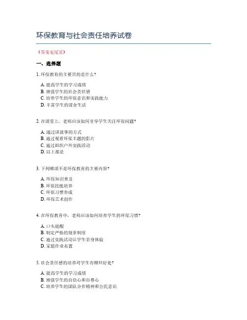 环保教育与社会责任培养试卷