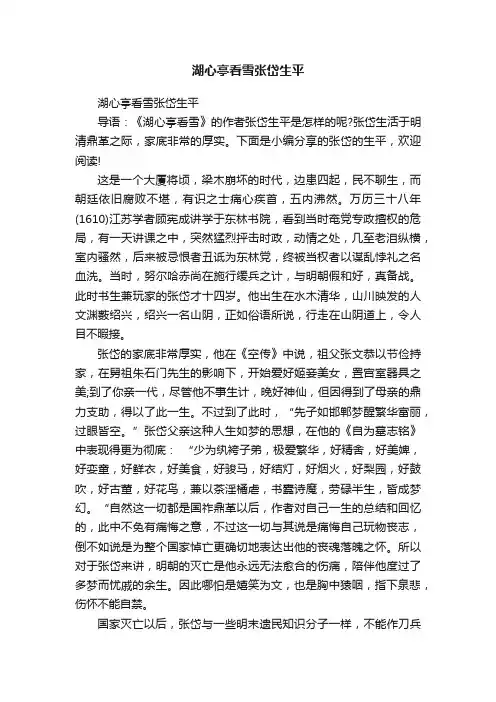 湖心亭看雪张岱生平