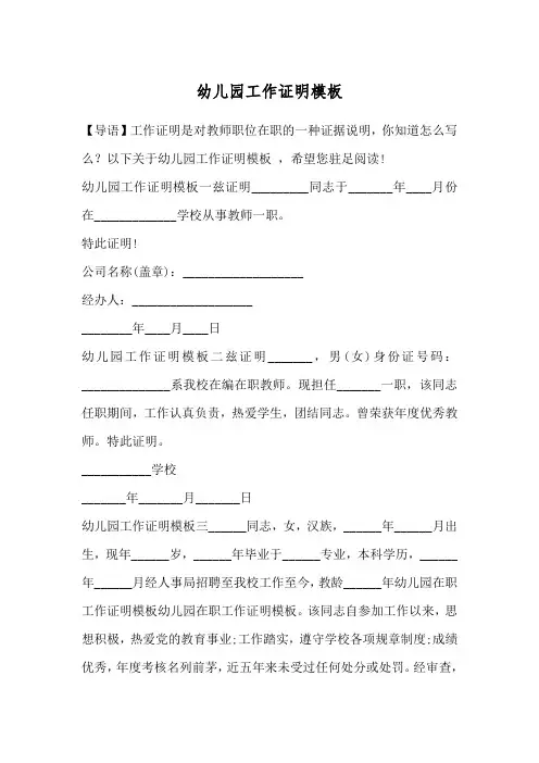 幼儿园工作证明模板