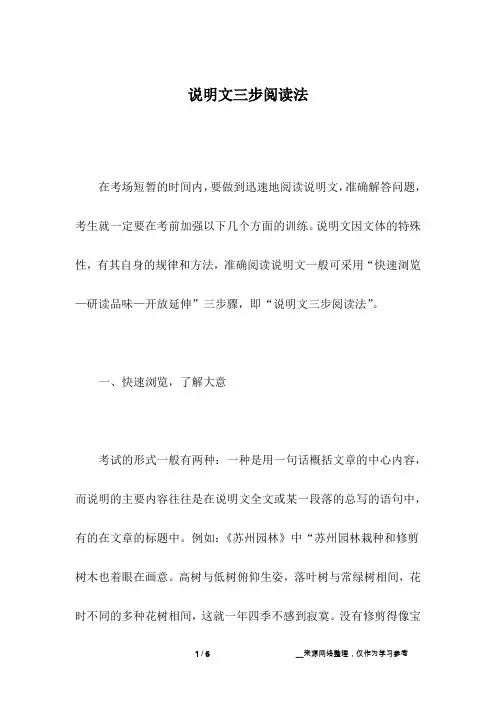 说明文三步阅读法