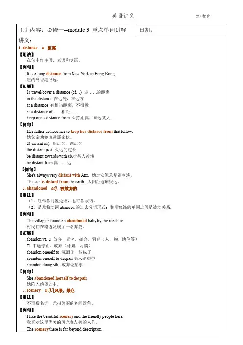 高中英语--必修一 Medule  3 重点单词讲解