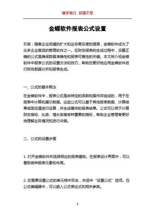 金蝶软件报表公式设置