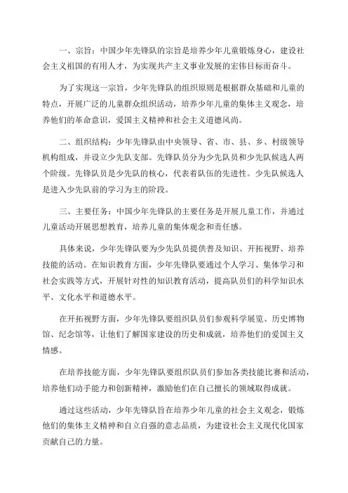 中国少年先锋队章程及知识0