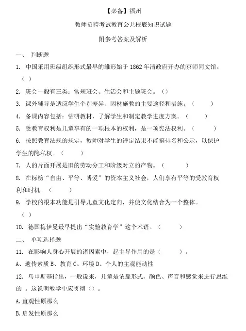 福州历年教师招聘考试教育公共基础知识真题及答案
