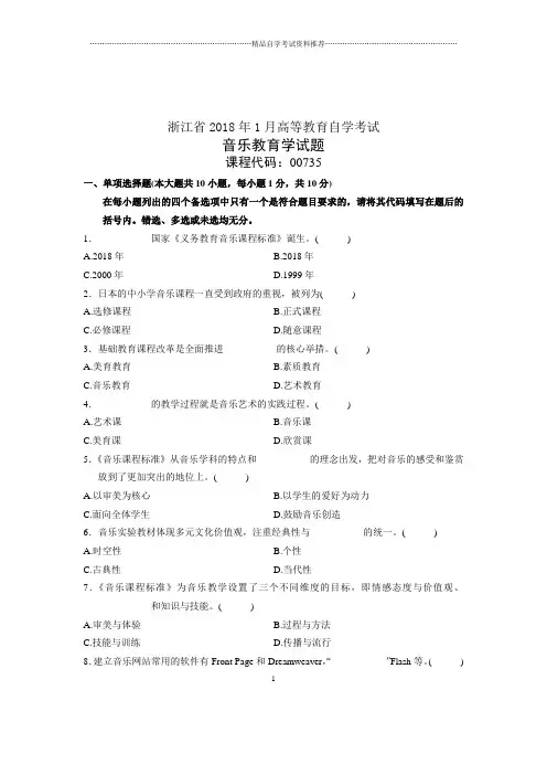 2020年1月浙江自考试卷及答案解析音乐教育学试题及答案解析