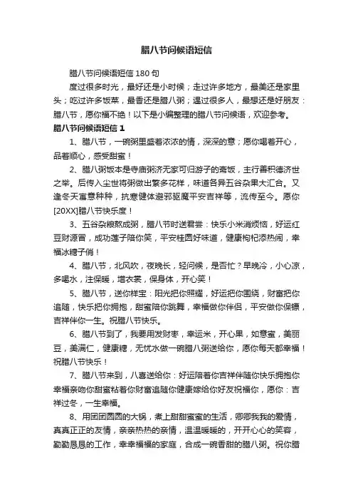 腊八节问候语短信