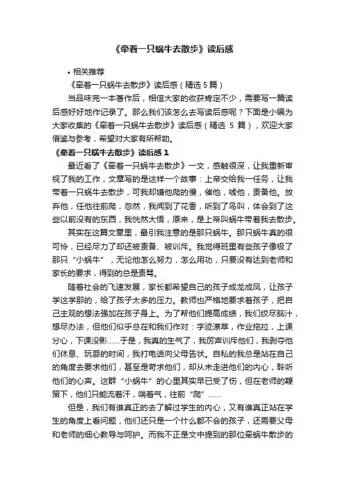 《牵着一只蜗牛去散步》读后感