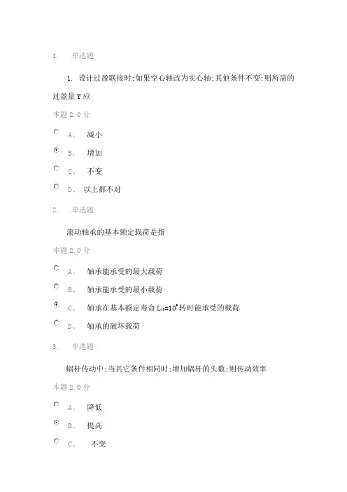 机械设计基础专升本