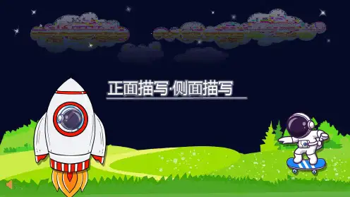 阅读知识点解析：正面描写与侧面描写课件-2023-2024学年五年级下册语文统编版