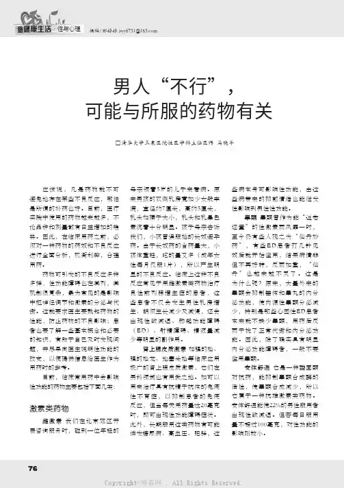 男人“不行”，可能与所服的药物有关