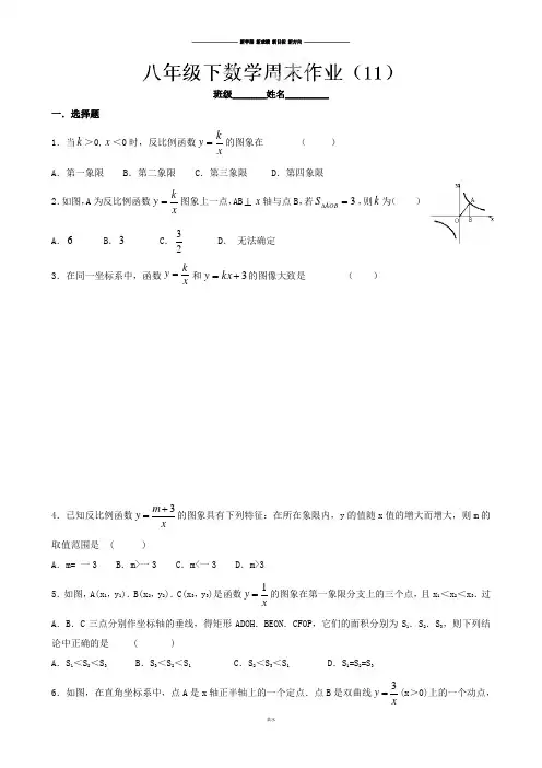 苏科版八年级数学下册双休日作业(11).docx