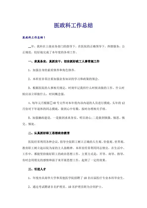 医政科工作总结