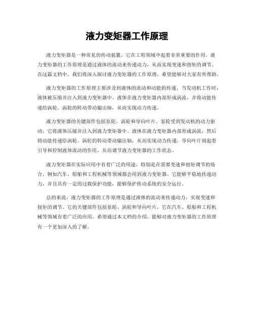 液力变矩器工作原理