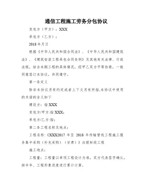 通信工程施工劳务分包协议