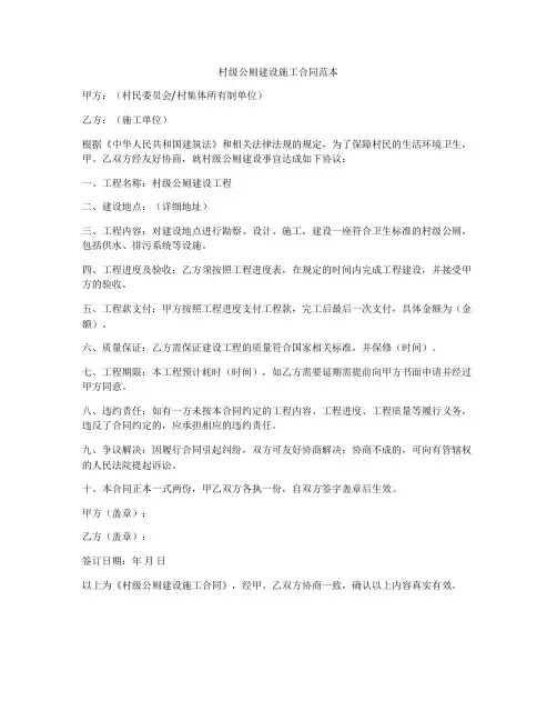 村级公厕建设施工合同范本