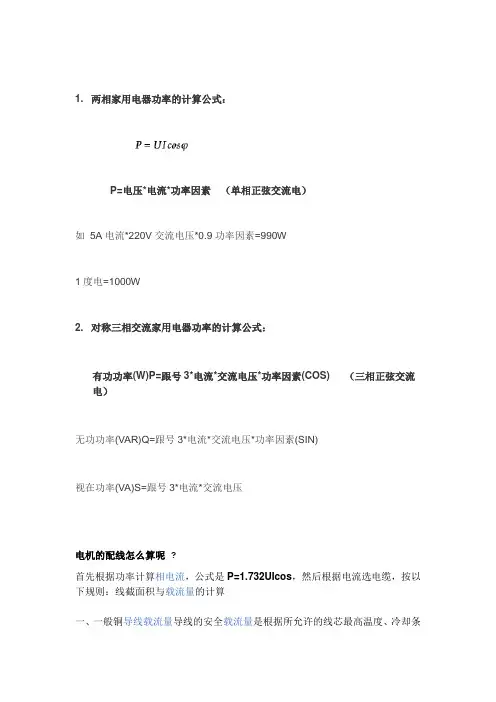 功率计算公式