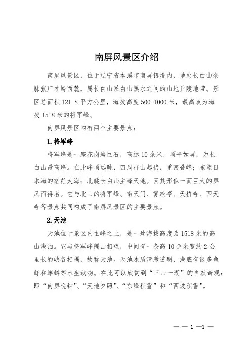 南屏风景区介绍