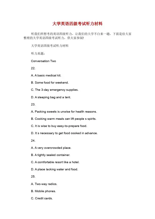 大学英语四级考试听力材料.doc