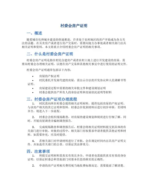 村委会房产证明