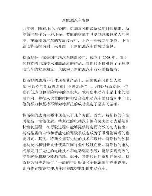 新能源汽车案例