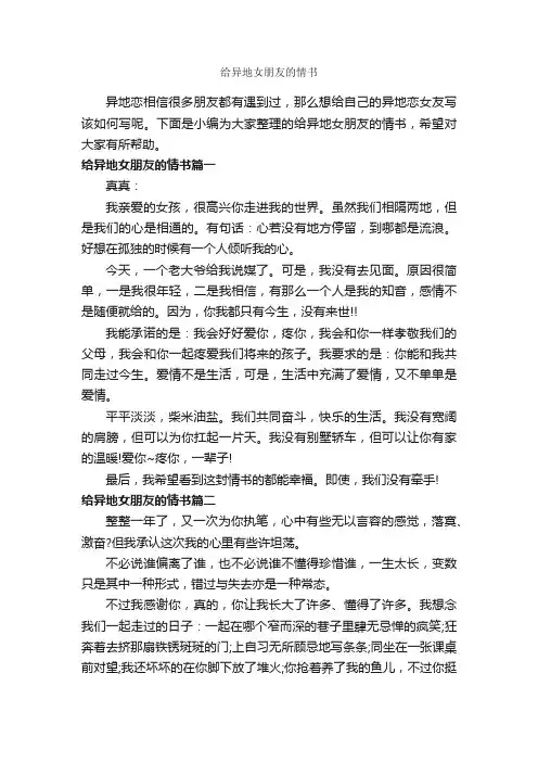 给异地女朋友的情书_经典情书