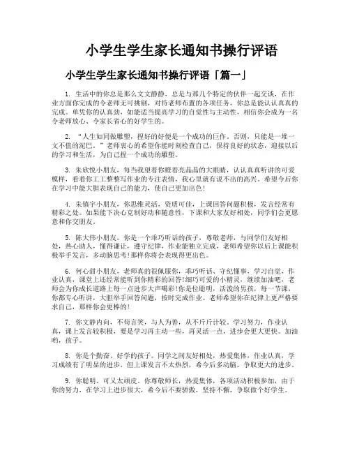 小学生学生家长通知书操行评语