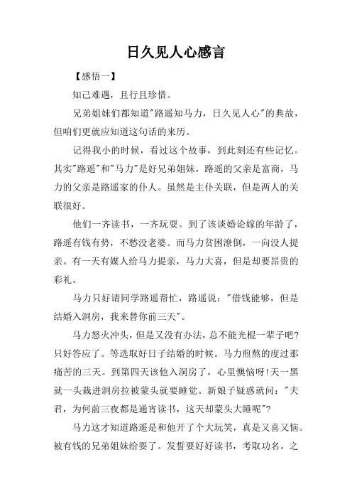 日久见人心感言