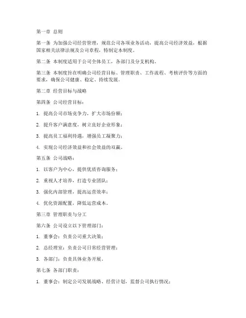 咨询公司经营管理制度范本