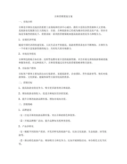 吉林营销策划方案