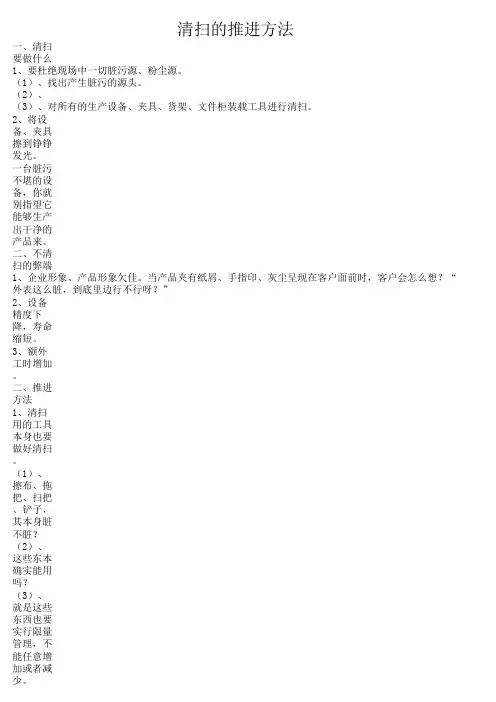 5S推进方法