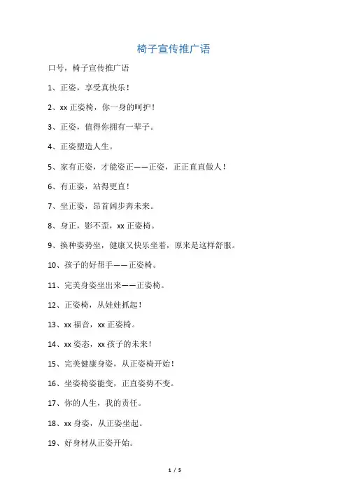 椅子宣传推广语