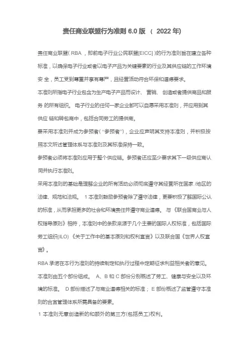 责任商业联盟行为准则6