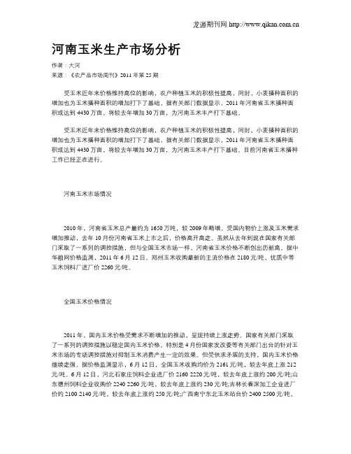 河南玉米生产市场分析