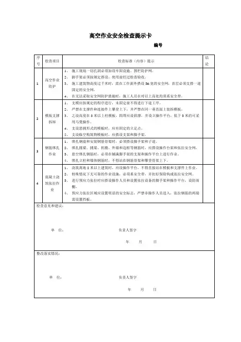 高空作业安全检查提示卡