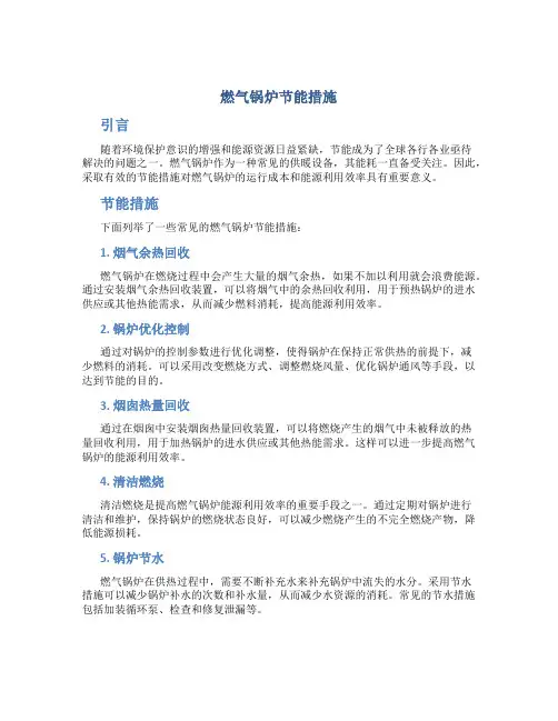 燃气锅炉节能措施