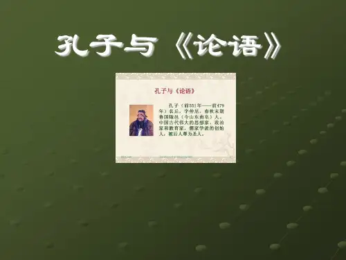 孔子与《论语》