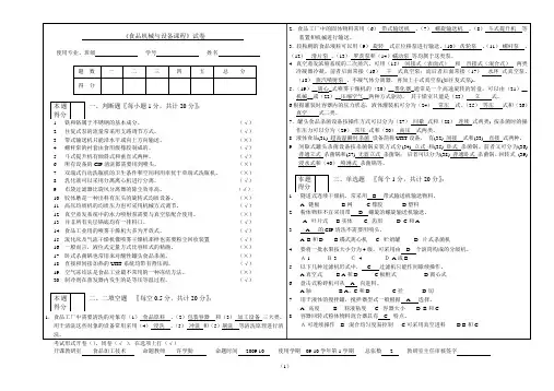 食品工厂机械设备参考试题及答案2