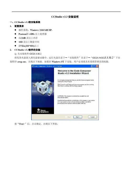 CCS3.3 软件安装说明书