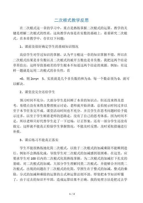 二次根式的教学反思